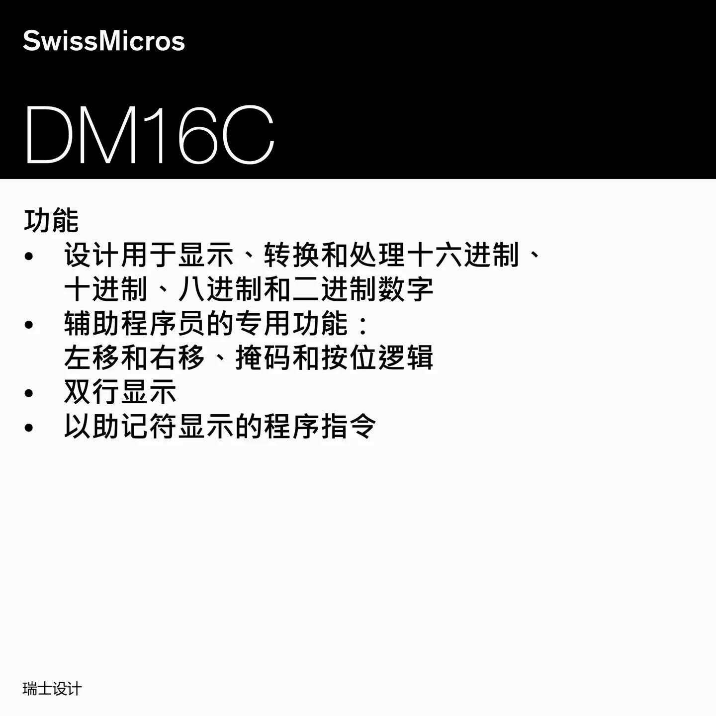 DM16C 程序员计算器