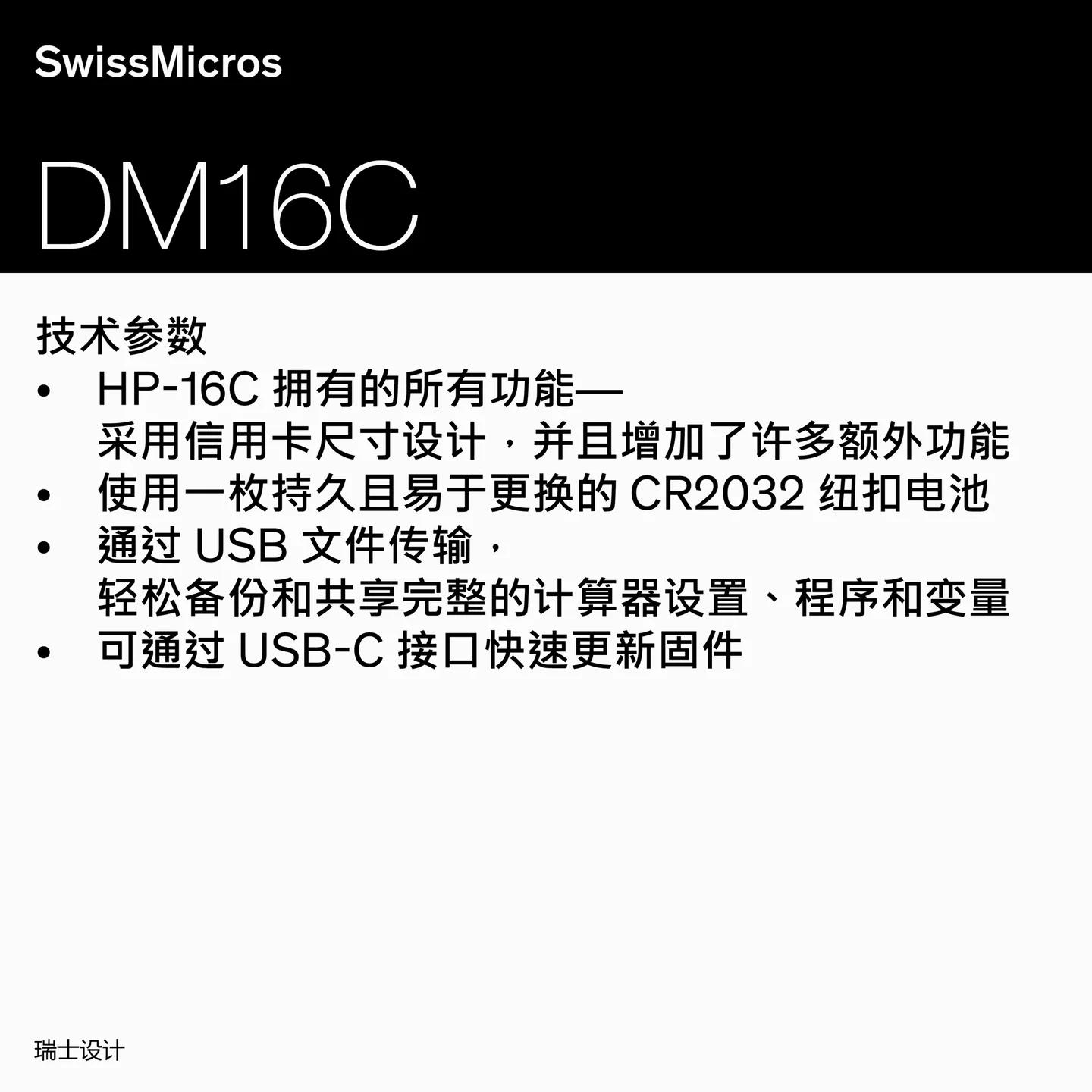DM16C 程序员计算器