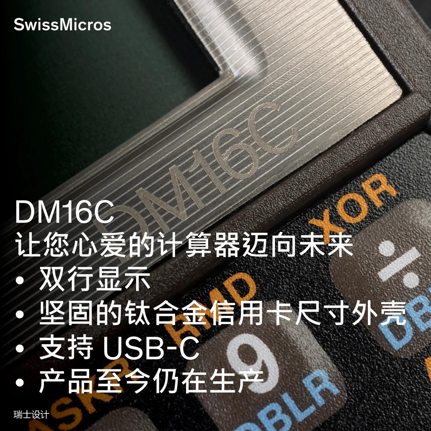 DM16C 程序员计算器
