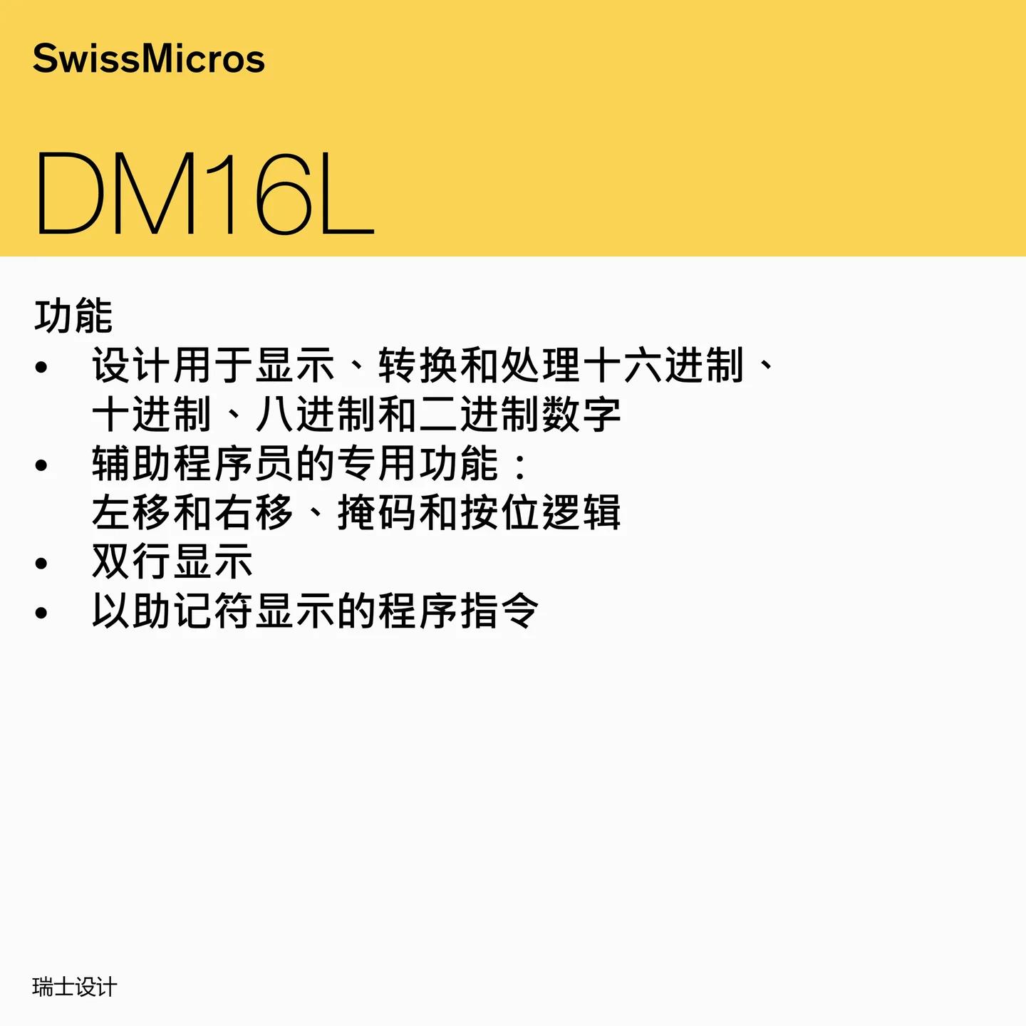 DM16L 程序员计算器