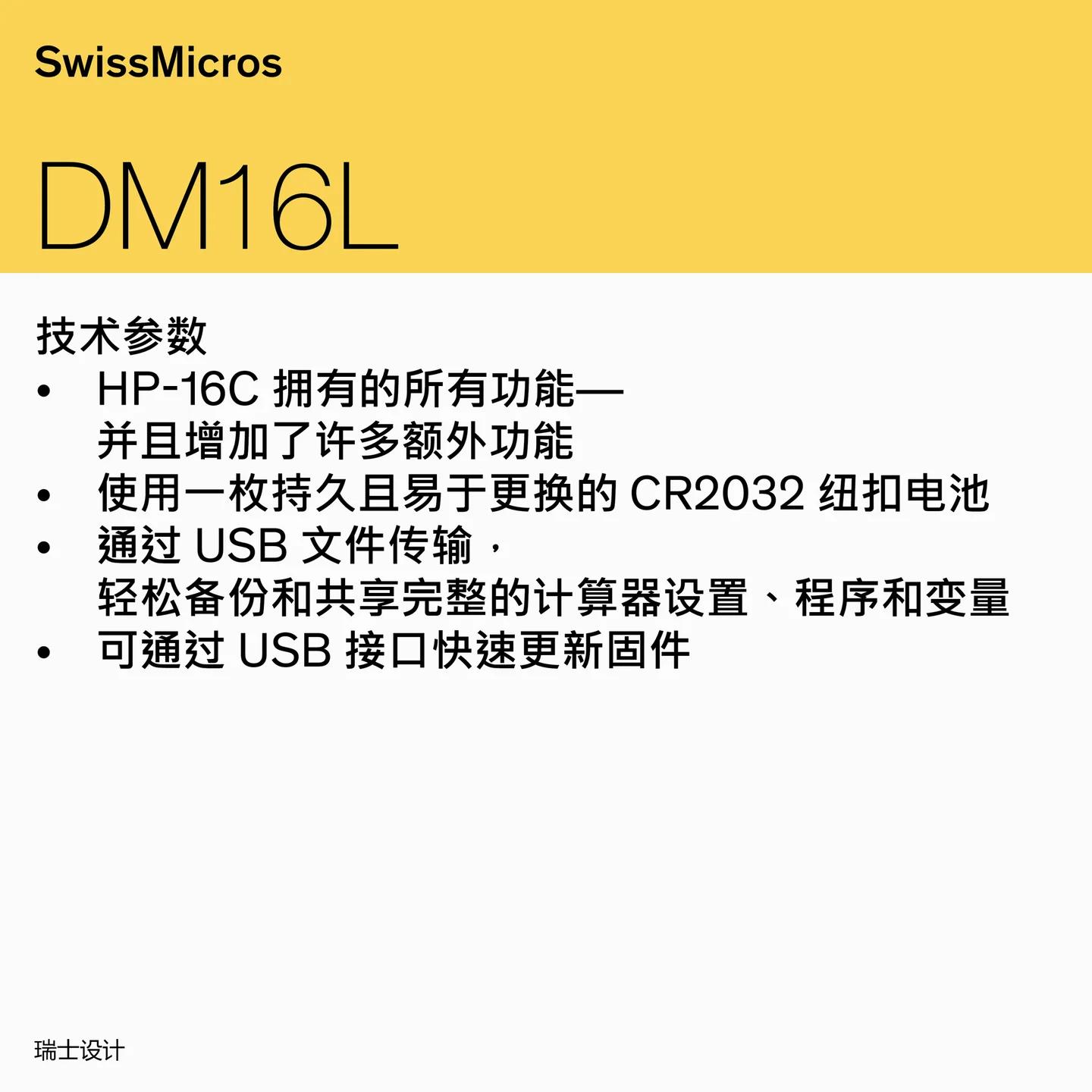 DM16L 程序员计算器