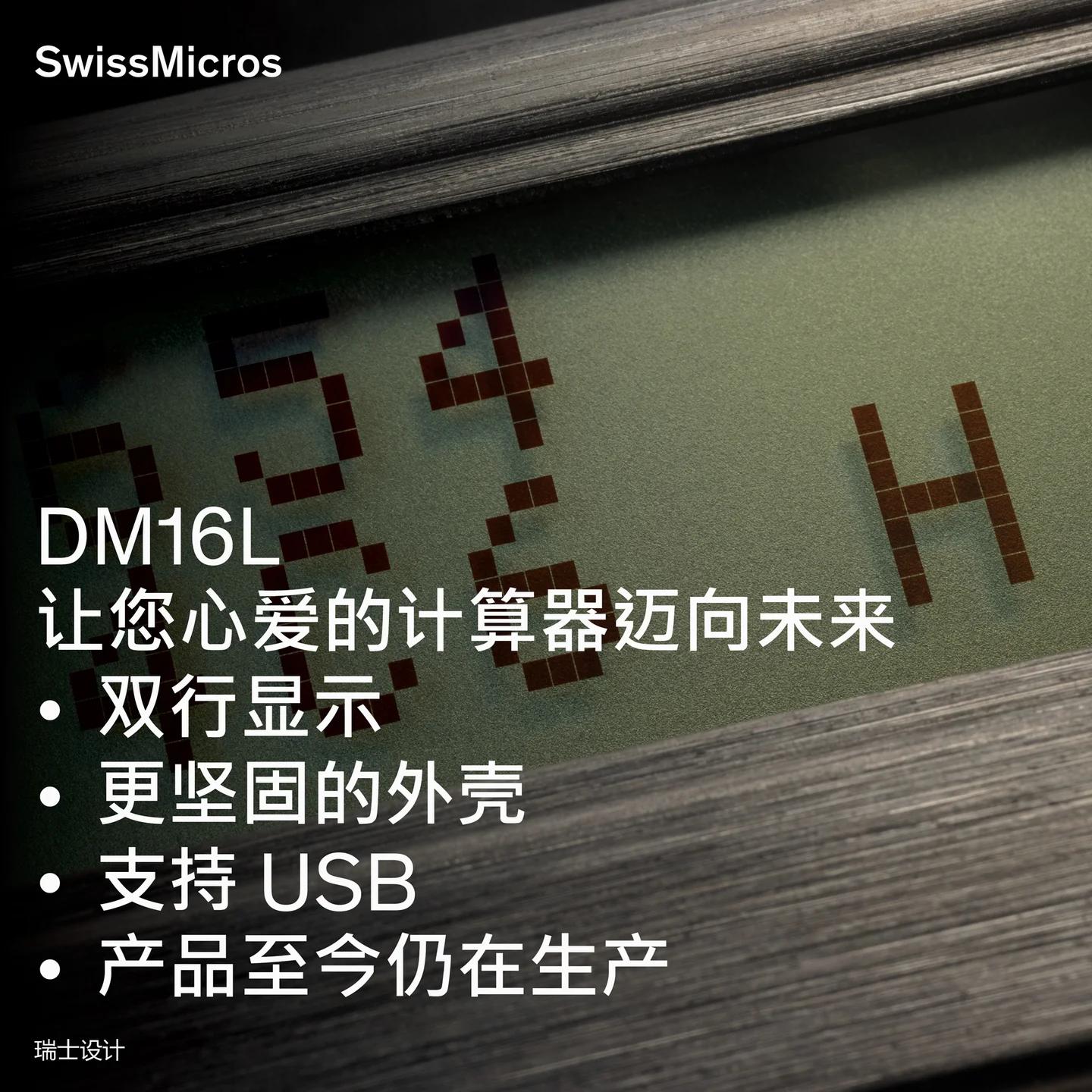 DM16L 程序员计算器