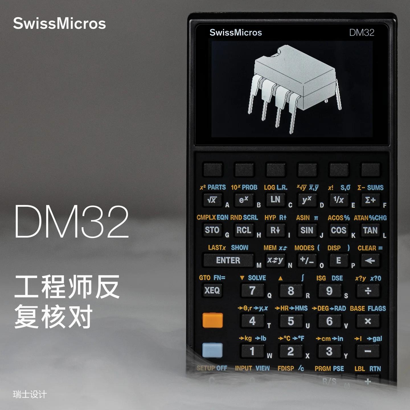 DM32 科学计算器