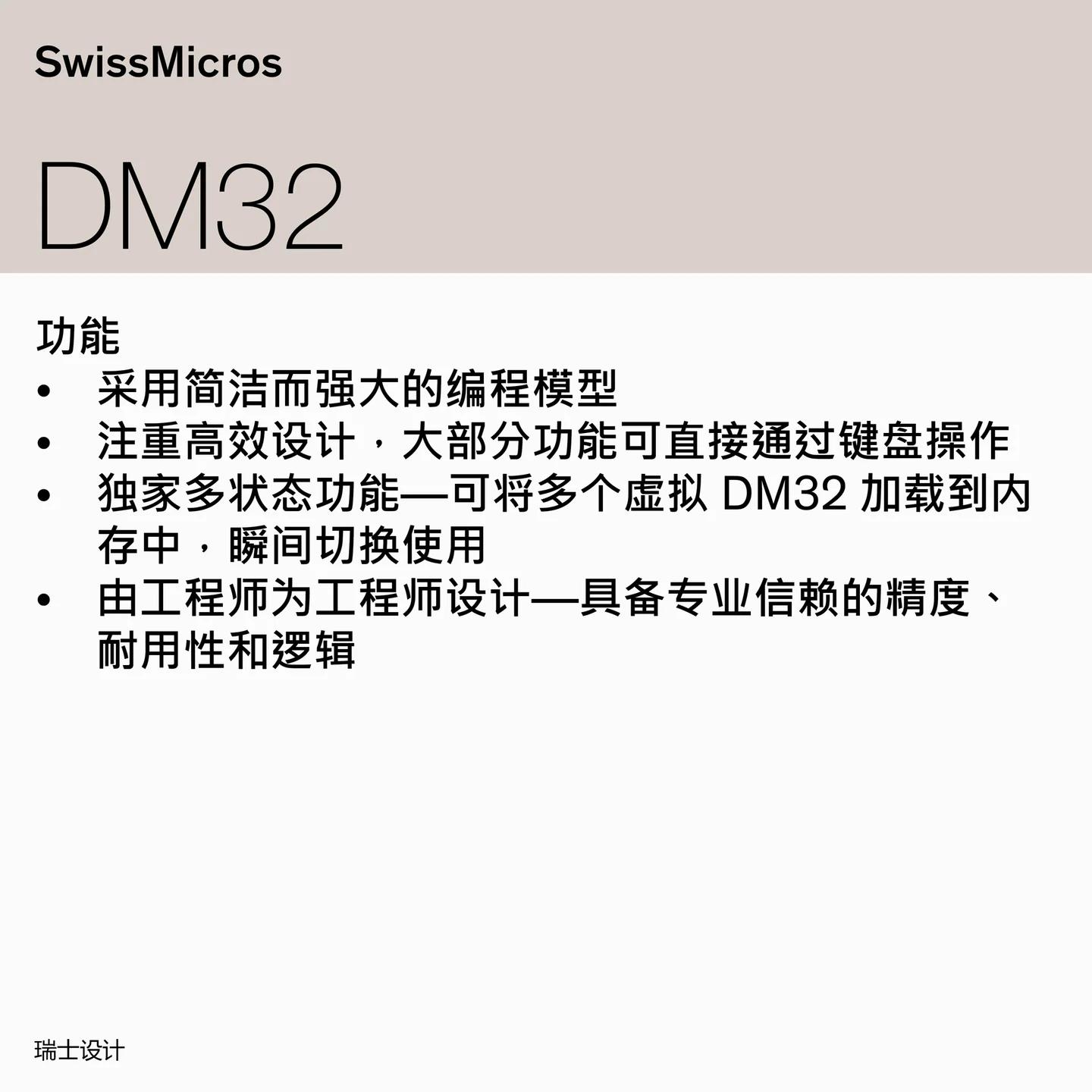 DM32 科学计算器