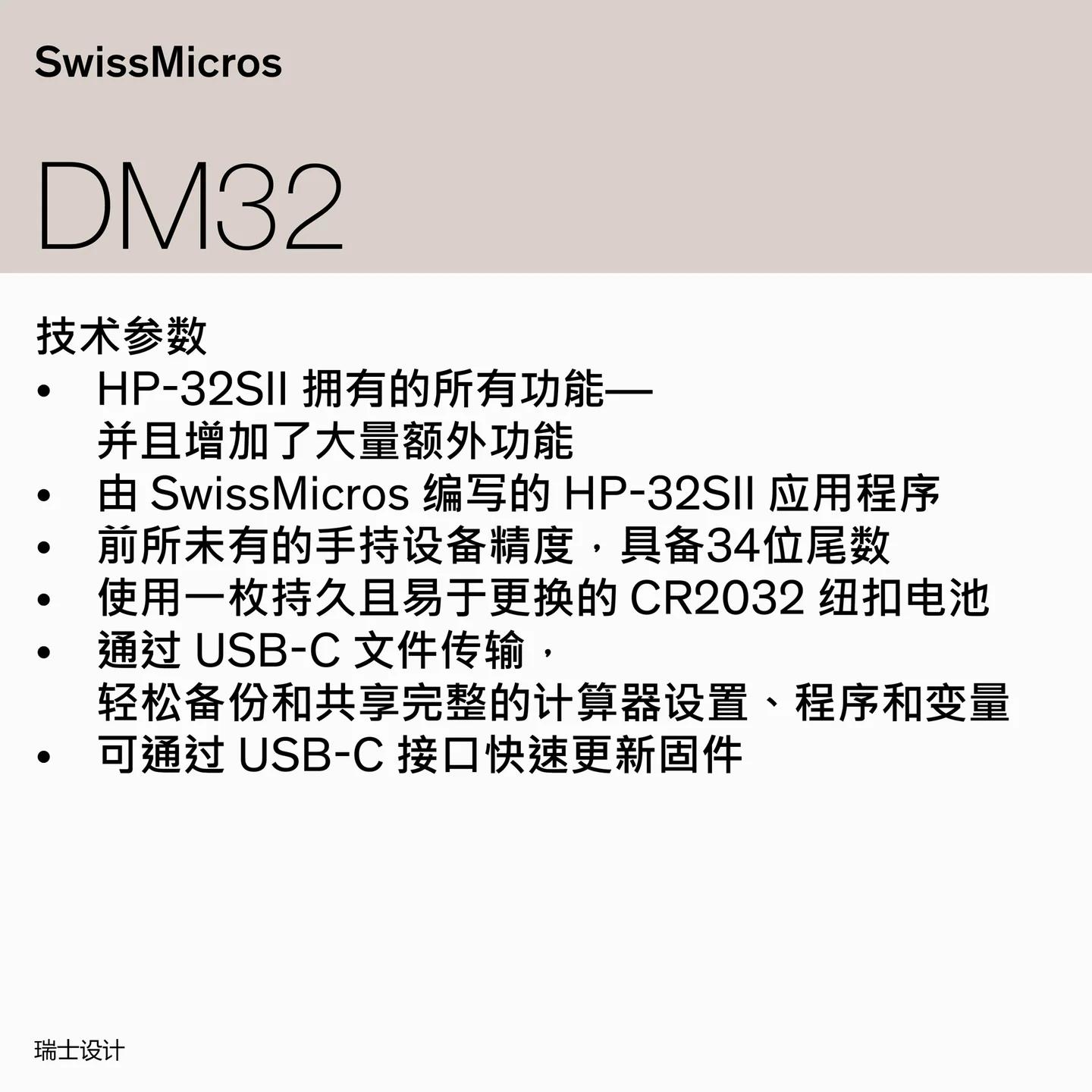 DM32 科学计算器