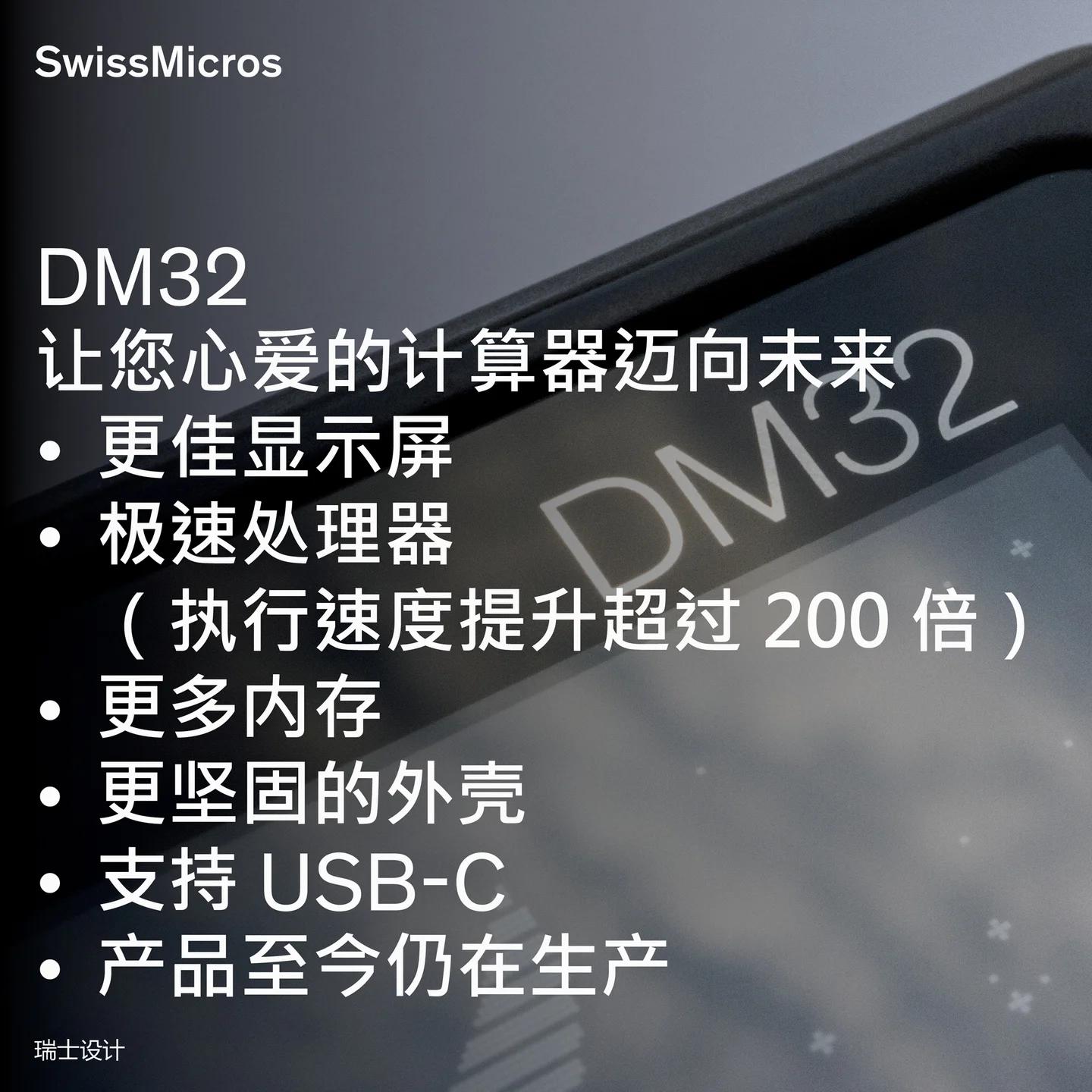 DM32 科学计算器
