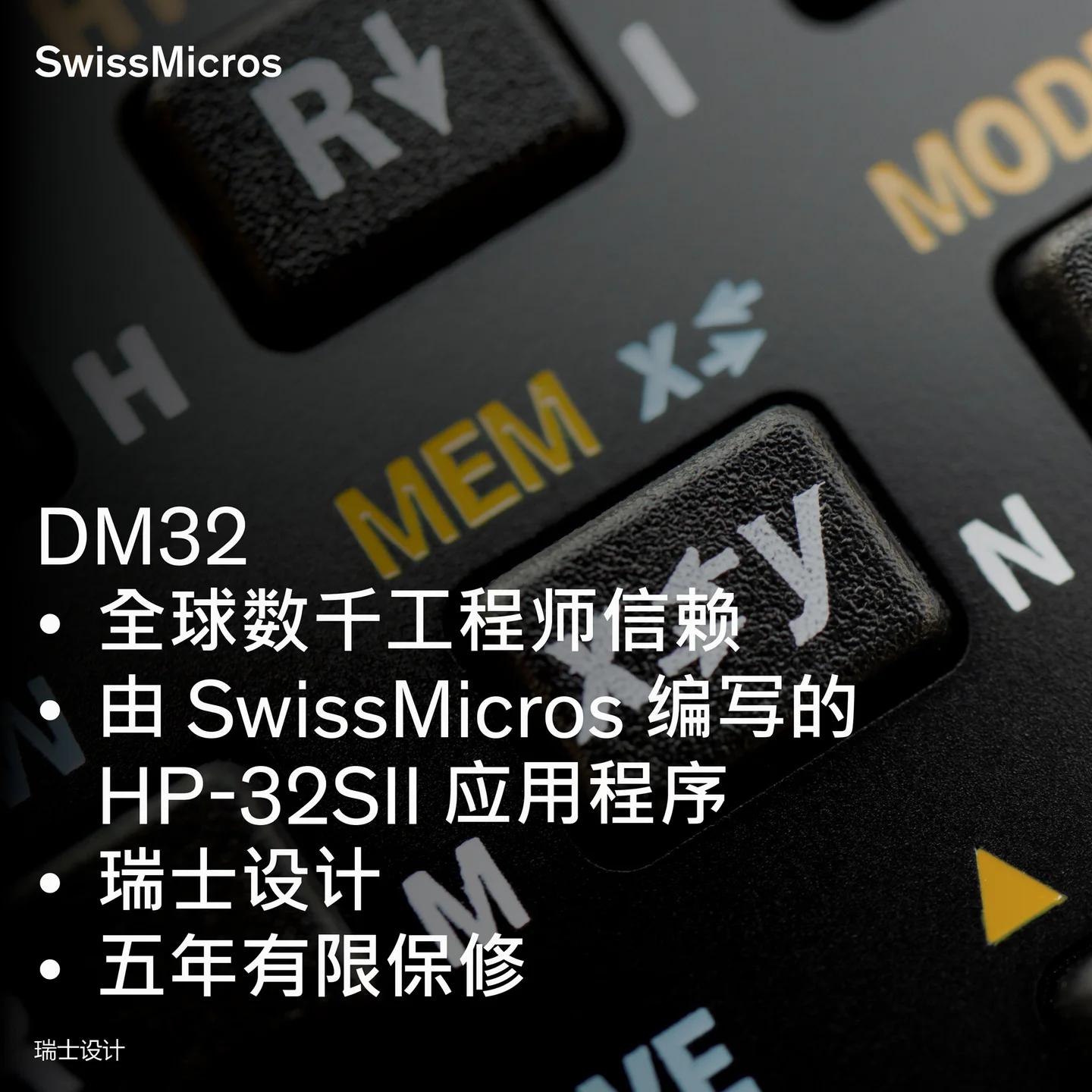 DM32 科学计算器
