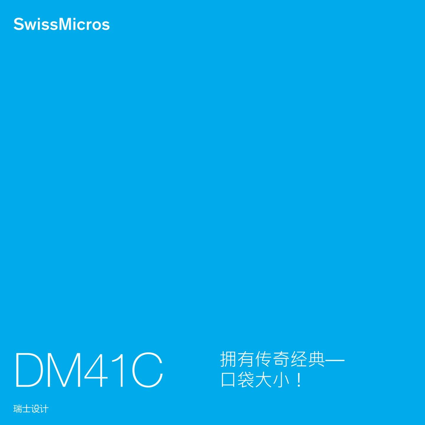 DM41C 系统计算器