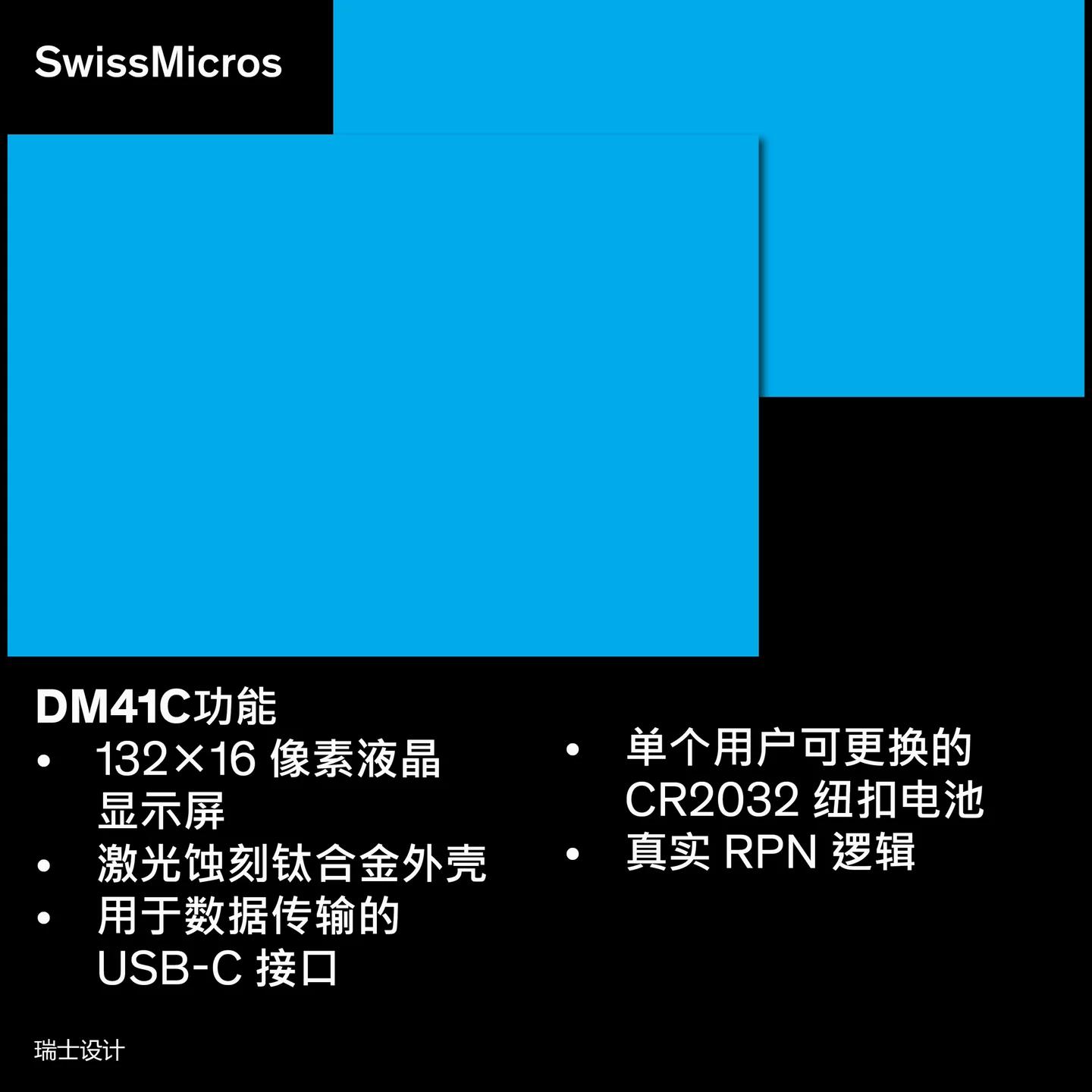 DM41C 系统计算器