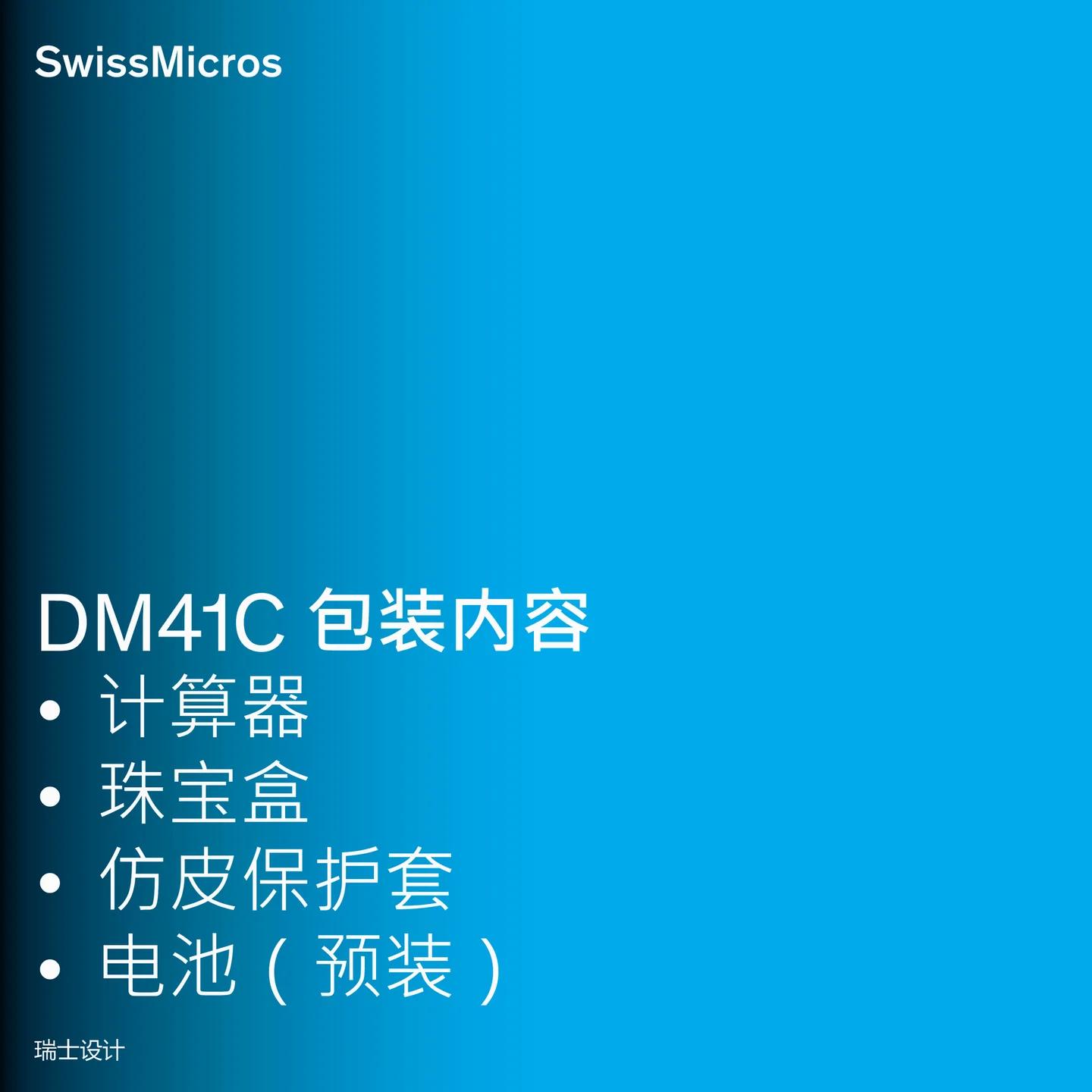 DM41C 系统计算器