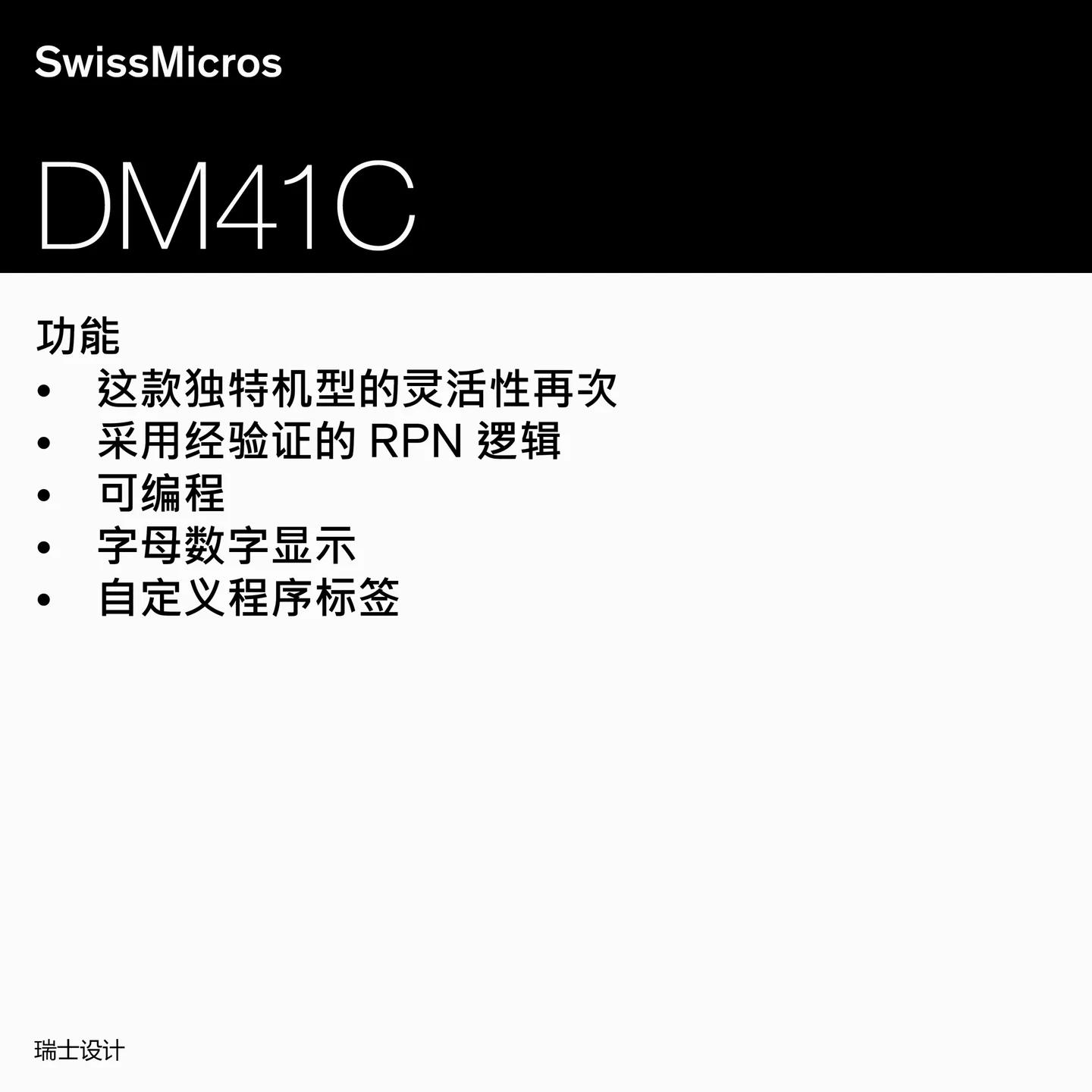 DM41C 系统计算器