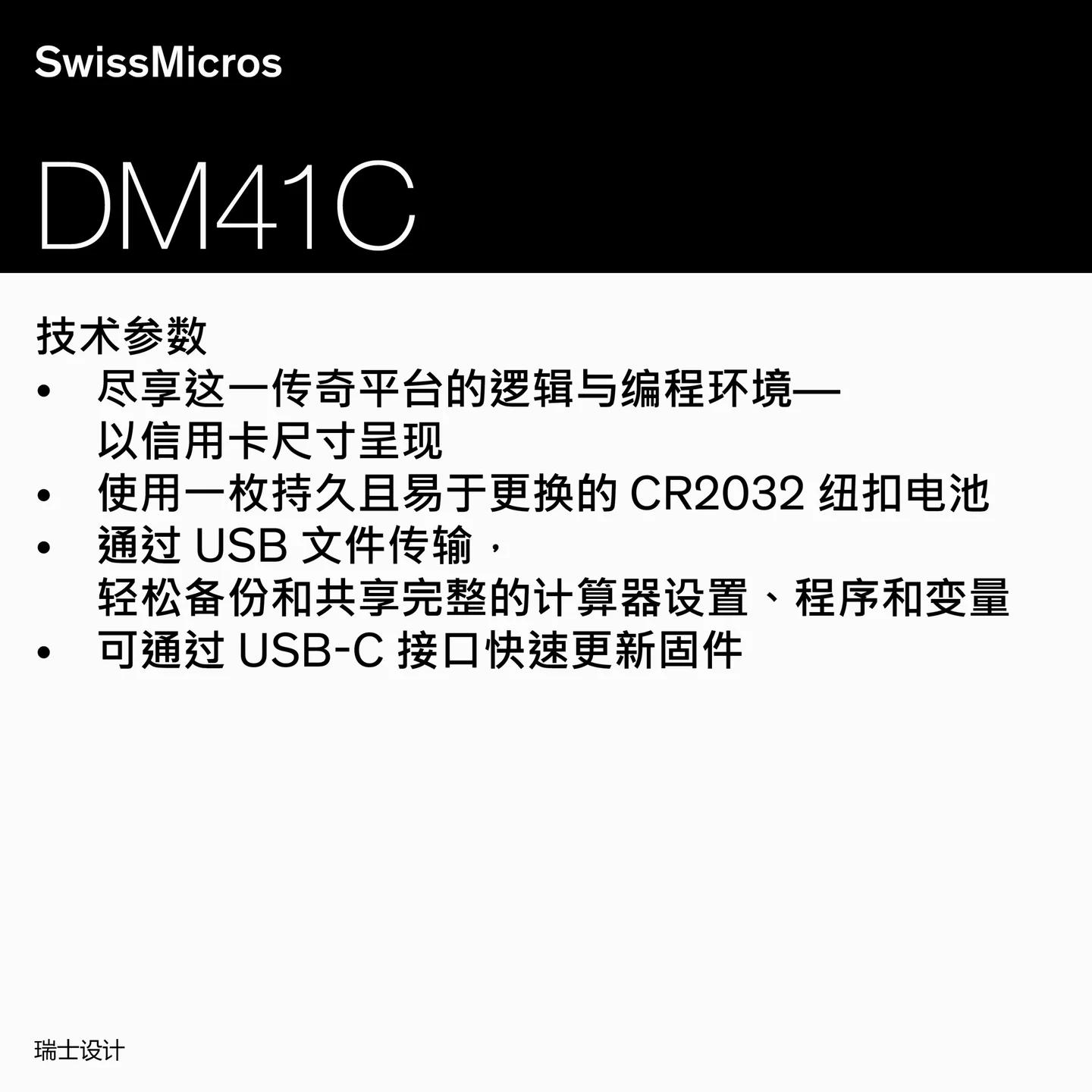 DM41C 系统计算器