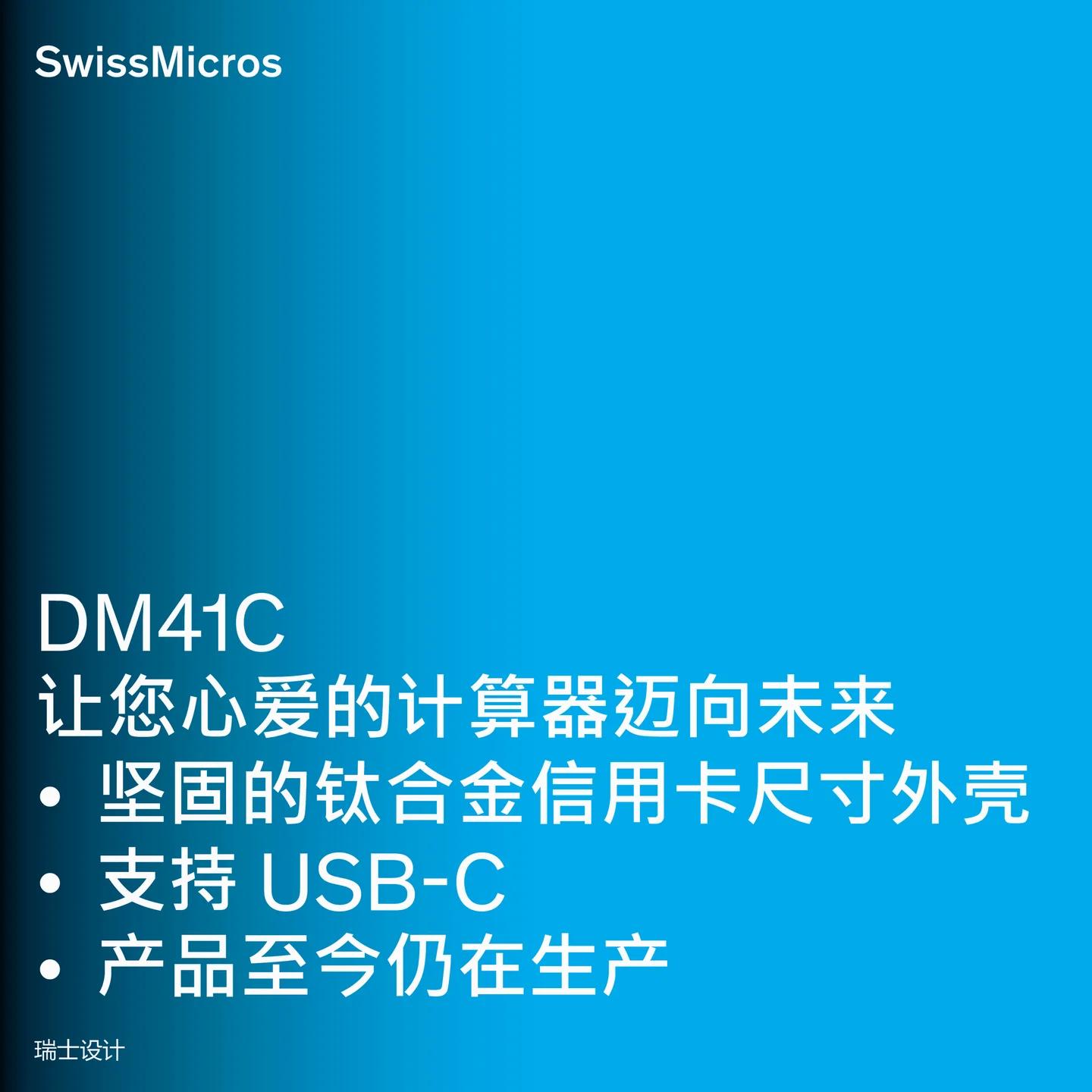 DM41C 系统计算器