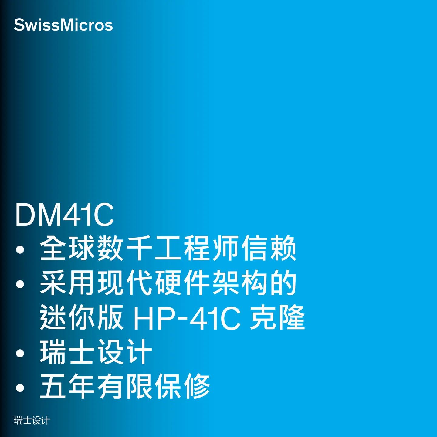 DM41C 系统计算器