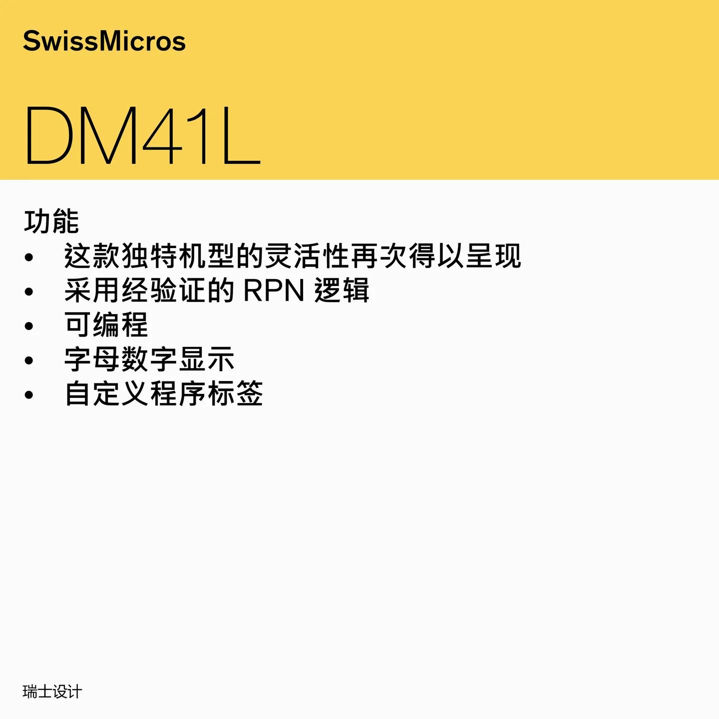 DM41L 系统计算器