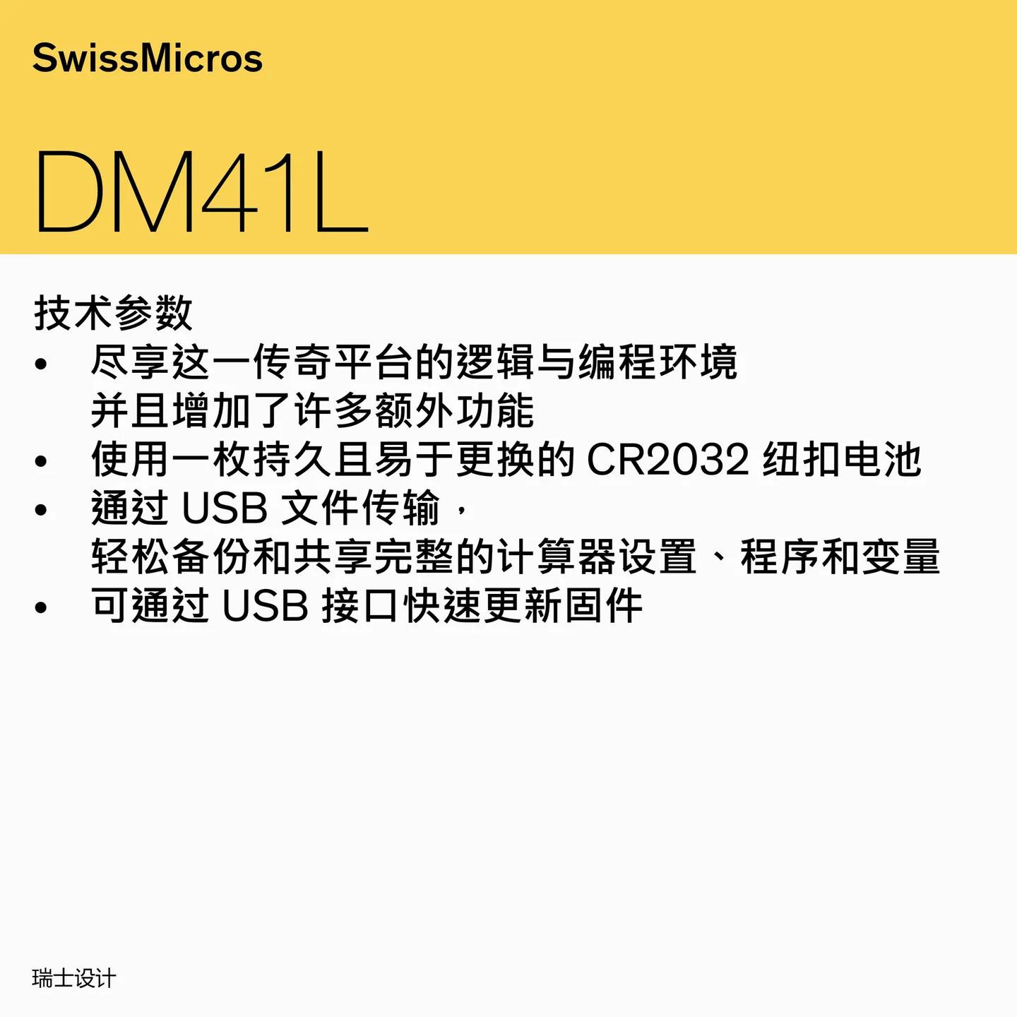 DM41L 系统计算器