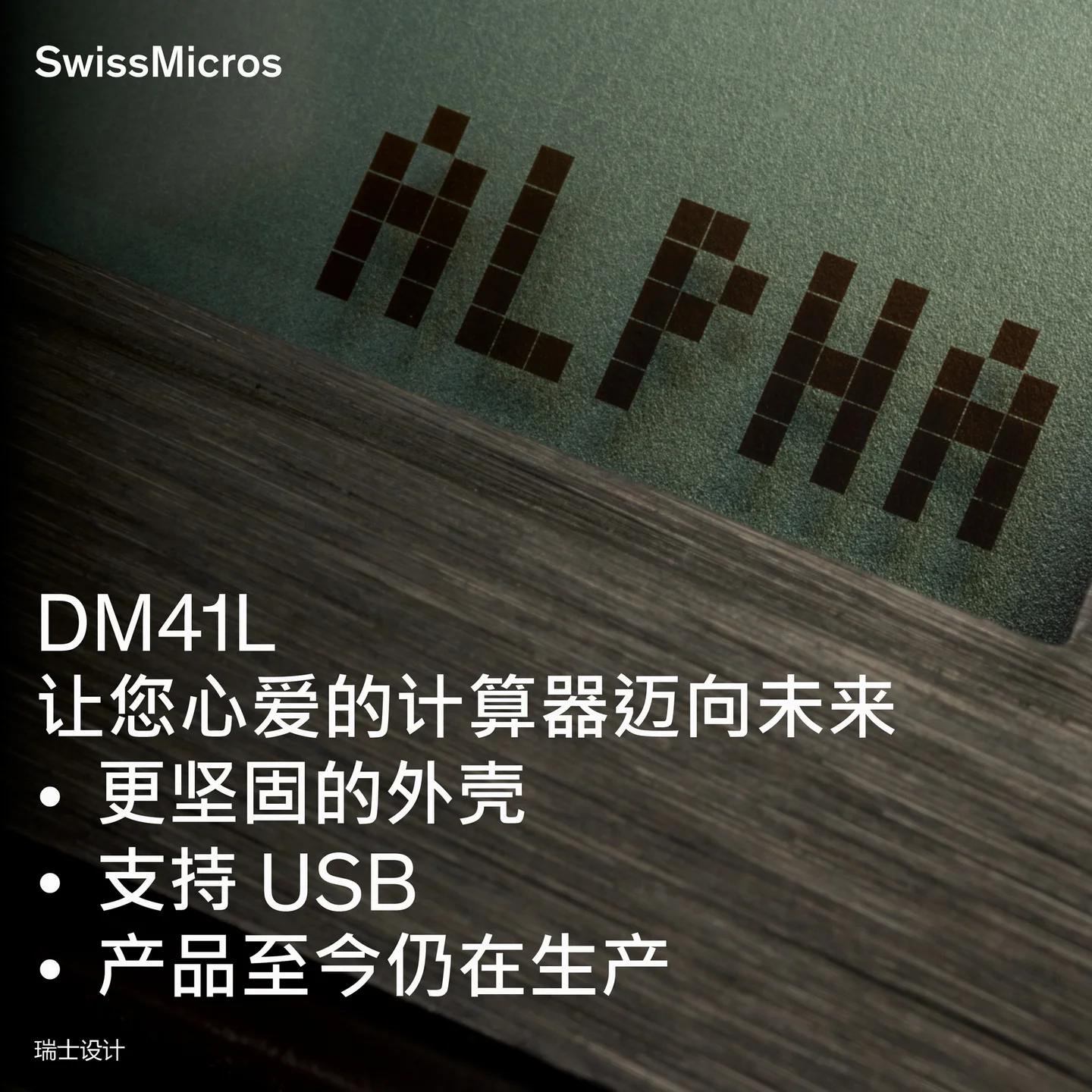 DM41L 系统计算器