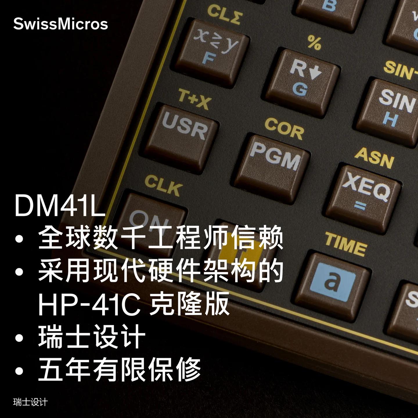 DM41L 系统计算器