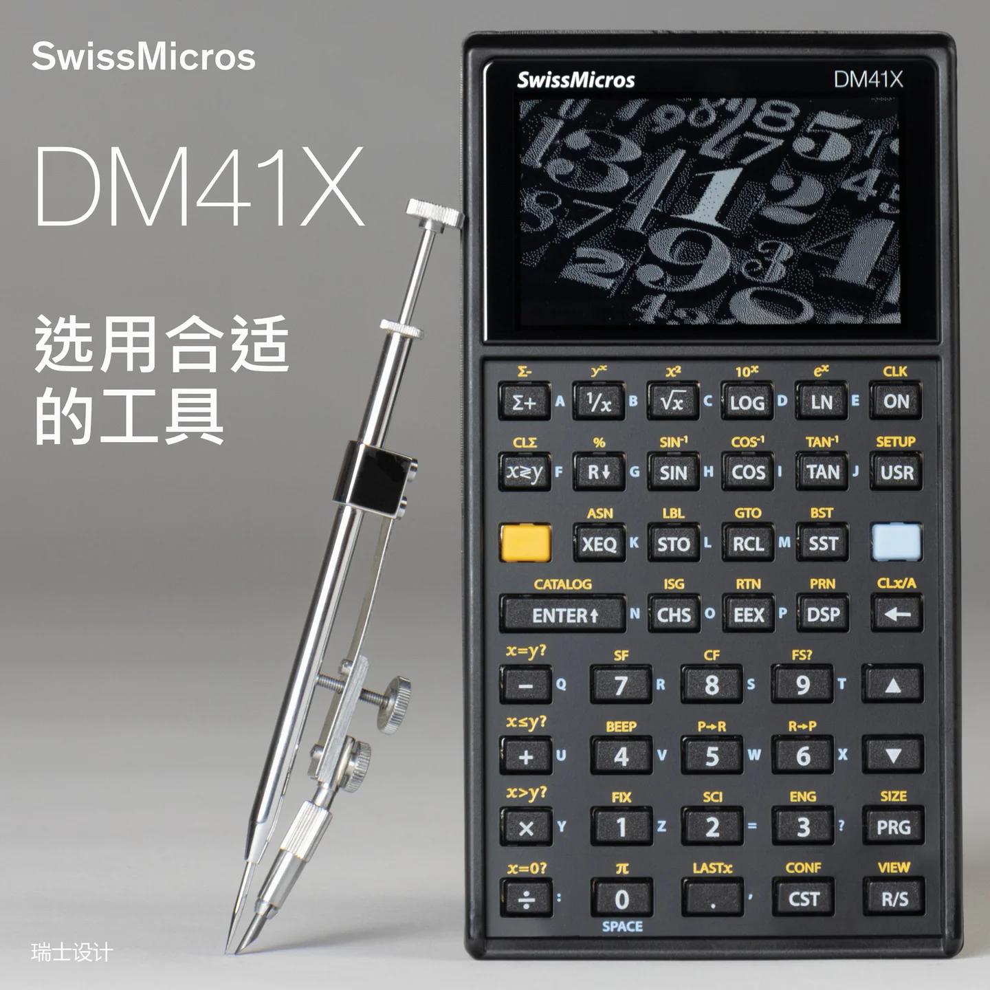 DM41X 系统计算器