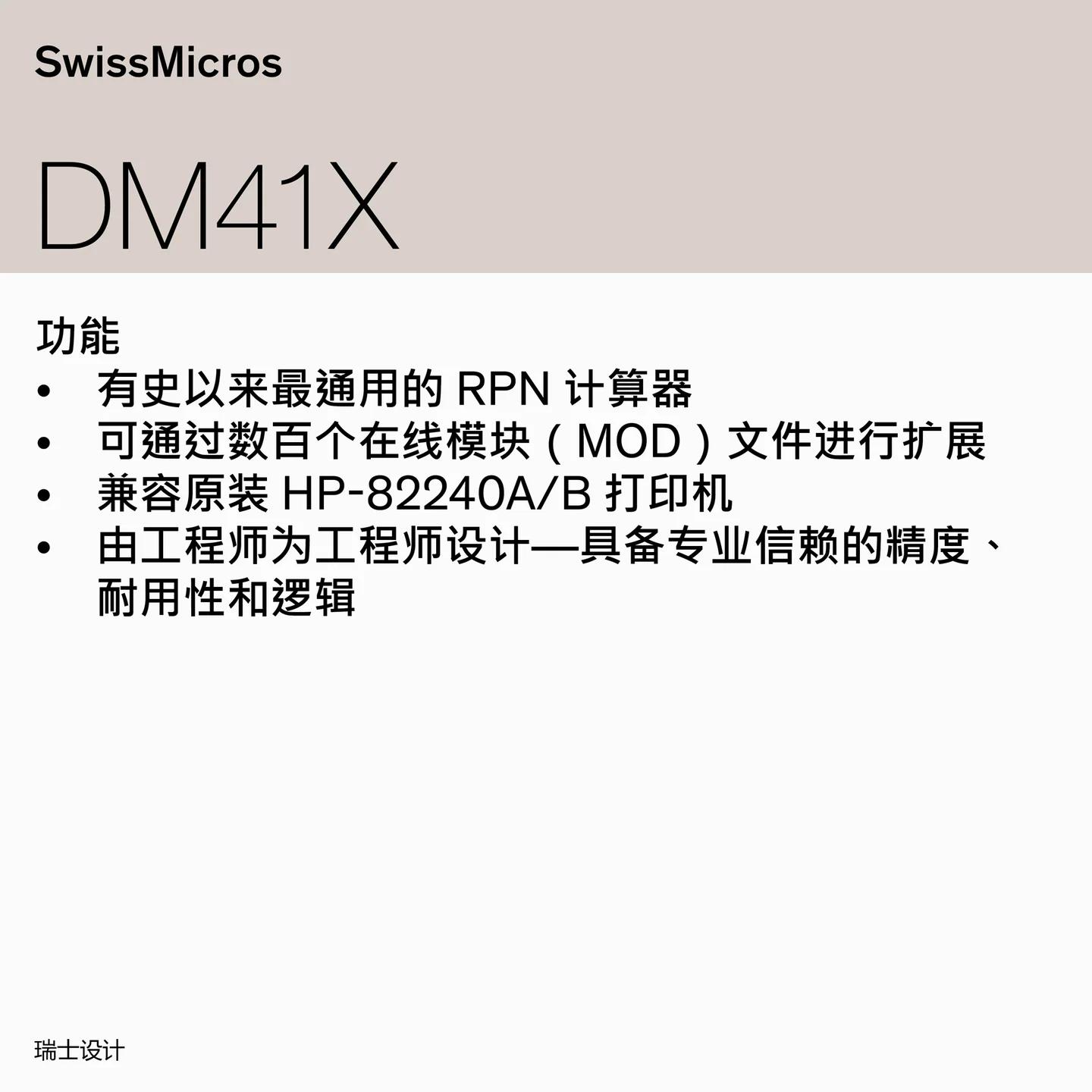 DM41X 系统计算器