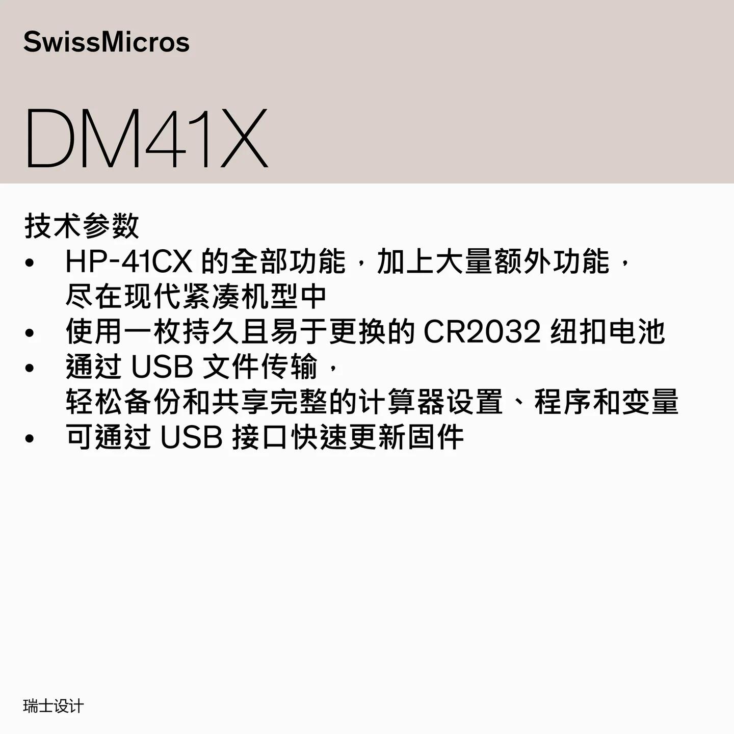 DM41X 系统计算器