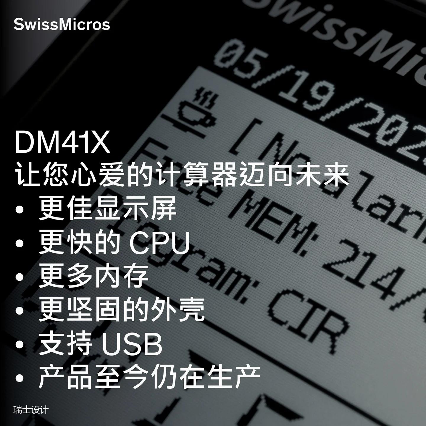 DM41X 系统计算器