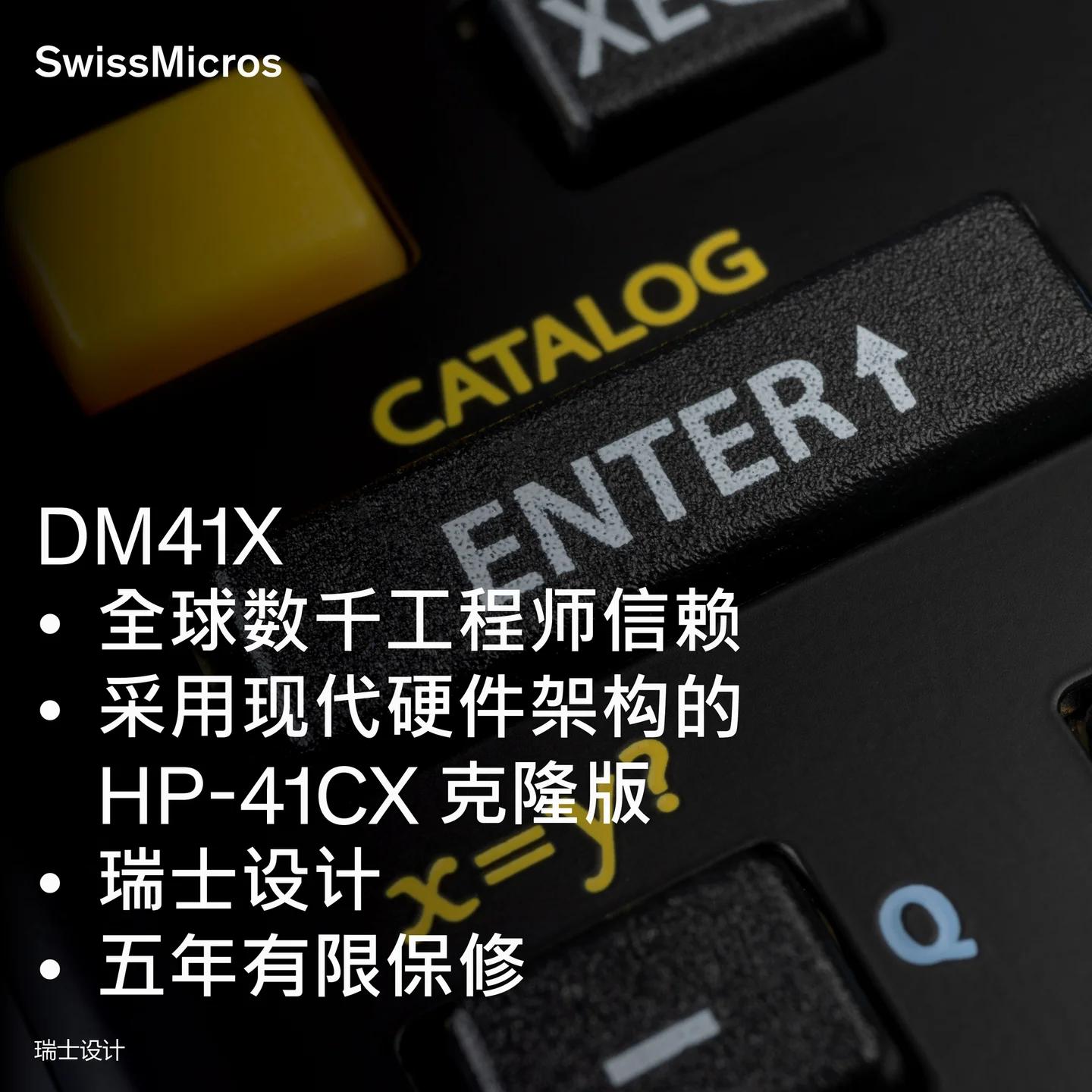 DM41X 系统计算器