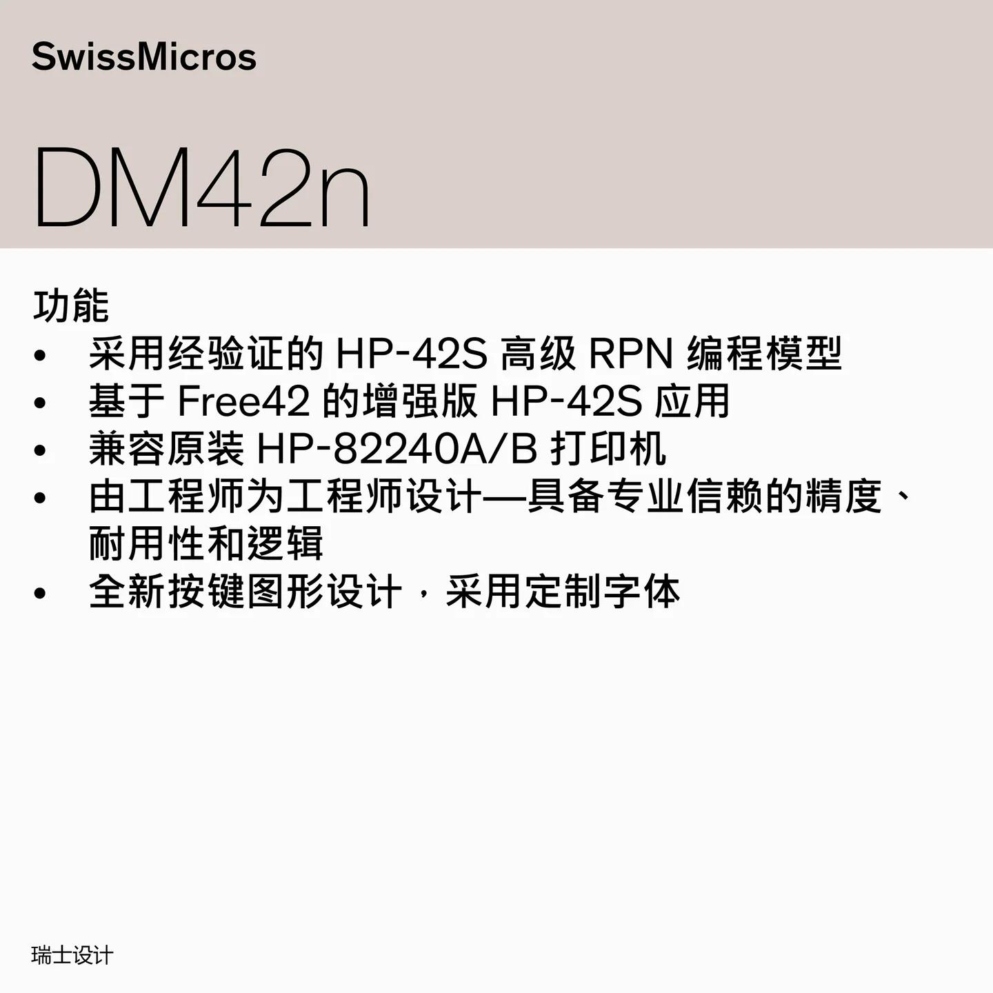 DM42n 科学计算器