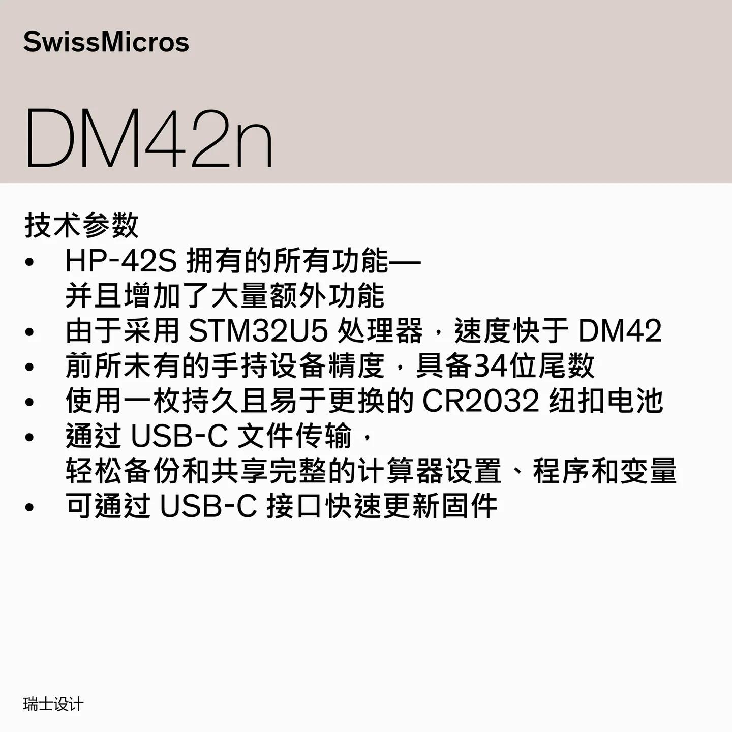 DM42n 科学计算器