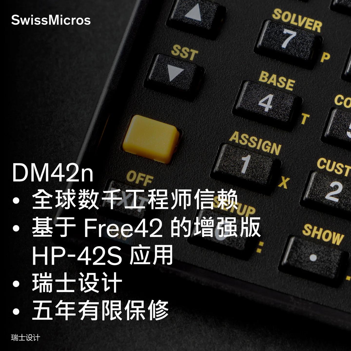 DM42n 科学计算器