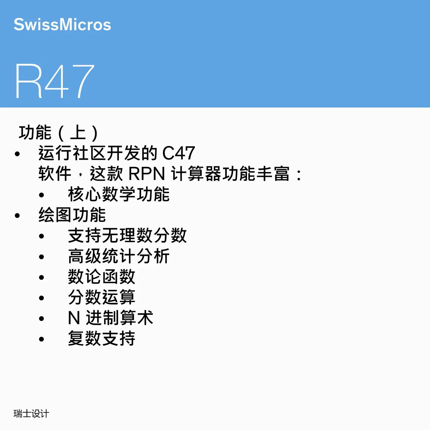R47 科学计算器