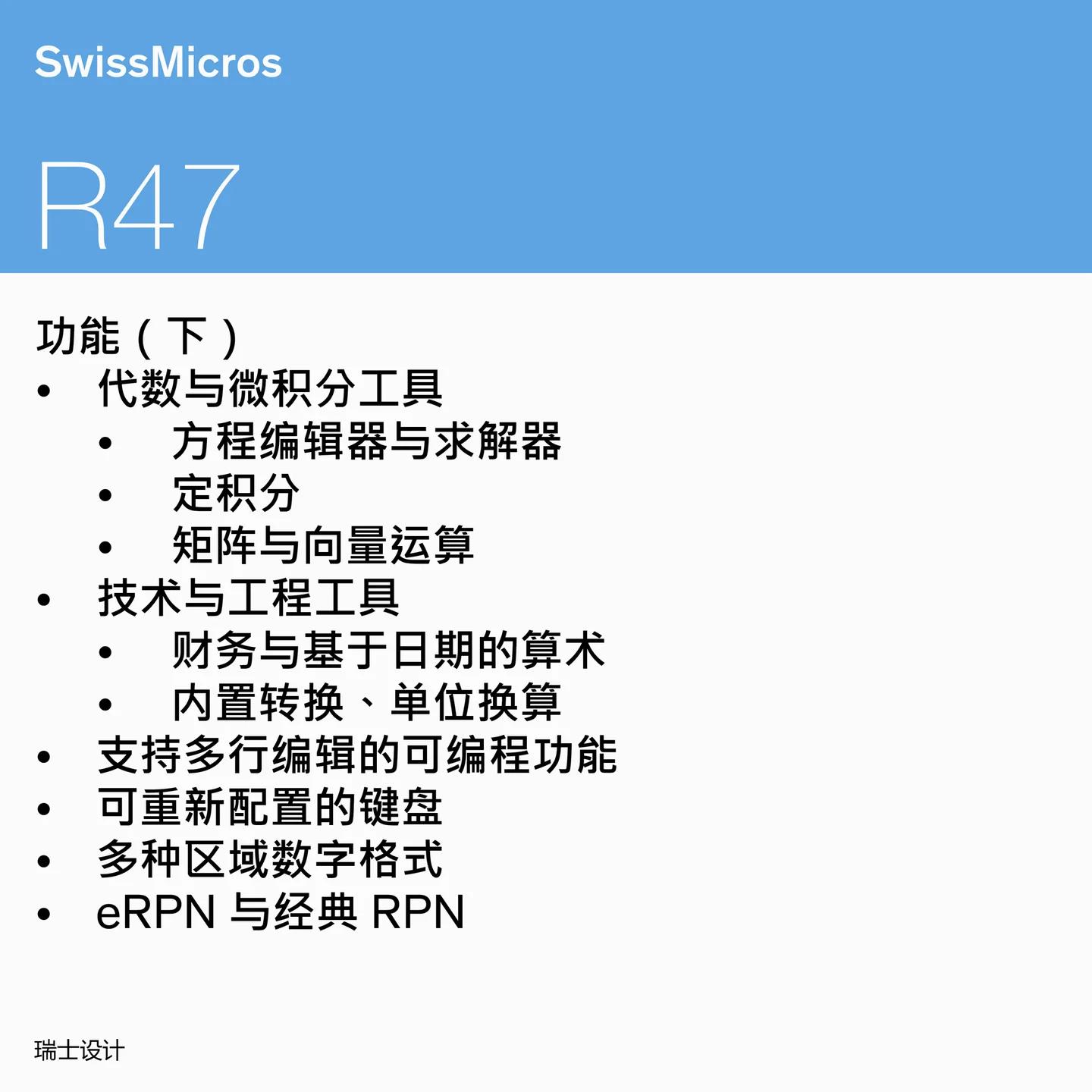 R47 科学计算器
