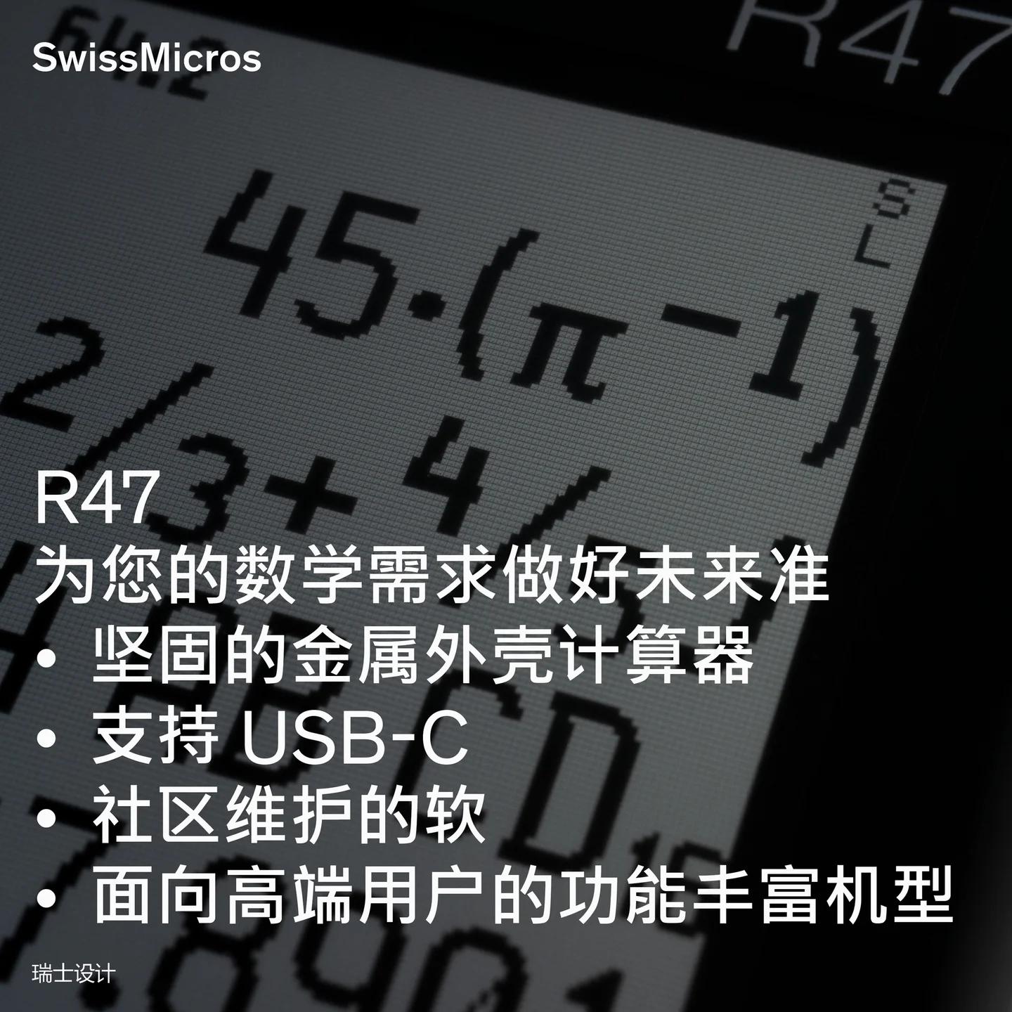 R47 科学计算器