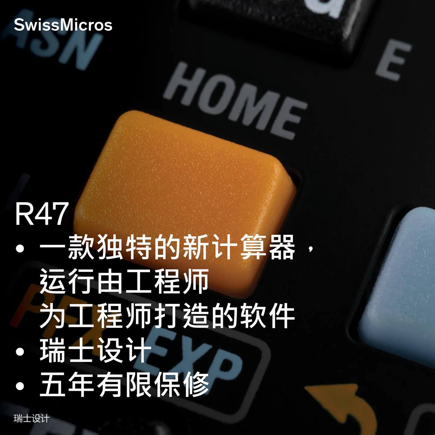 R47 科学计算器